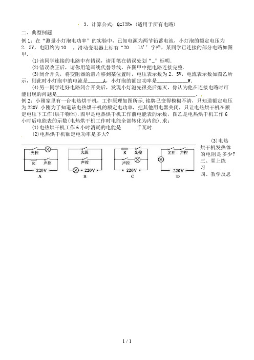 中考物理一轮复习第七章电功率第二课时教案新人教版