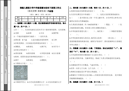 部编人教版小学六年级道德与法治下册第三单元《多元文明 多彩生活》测试卷及答案