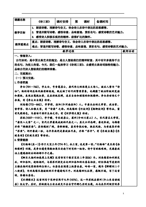 第13课《诗词三首》教案  2021—2022学年部编版语文九年级上册