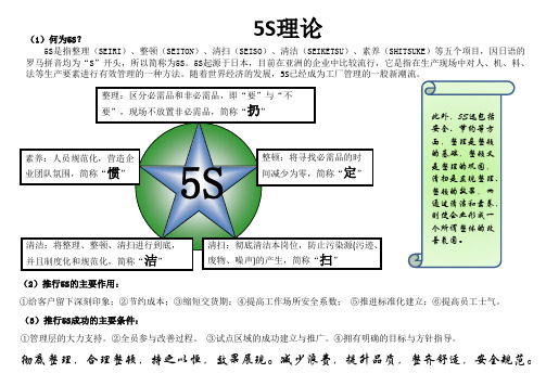 5S理论