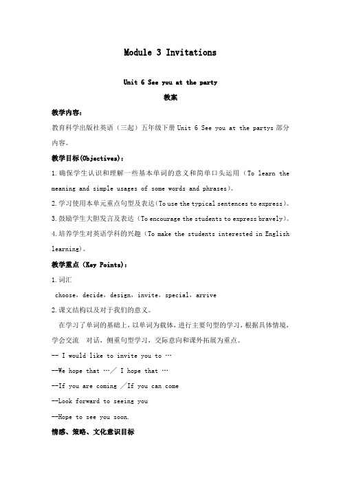 最新教科版小学英语五年级下册See you at the party公开课教学设计