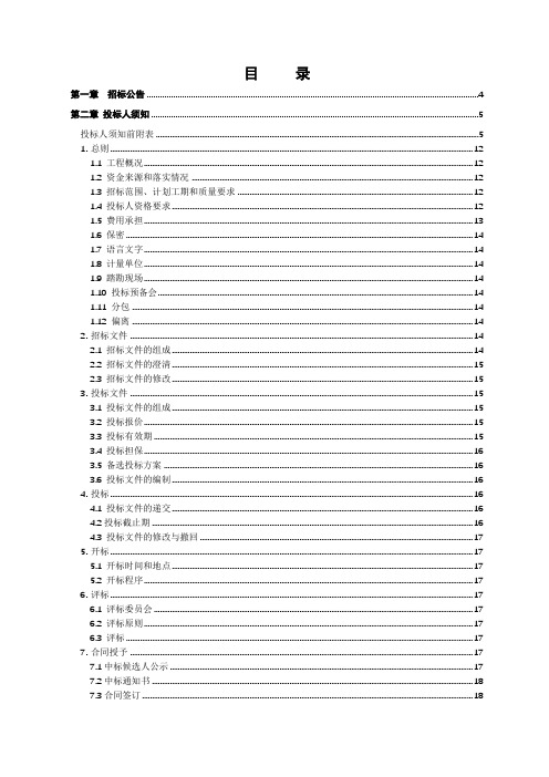 背街小巷整治提升工程招标文件【模板】