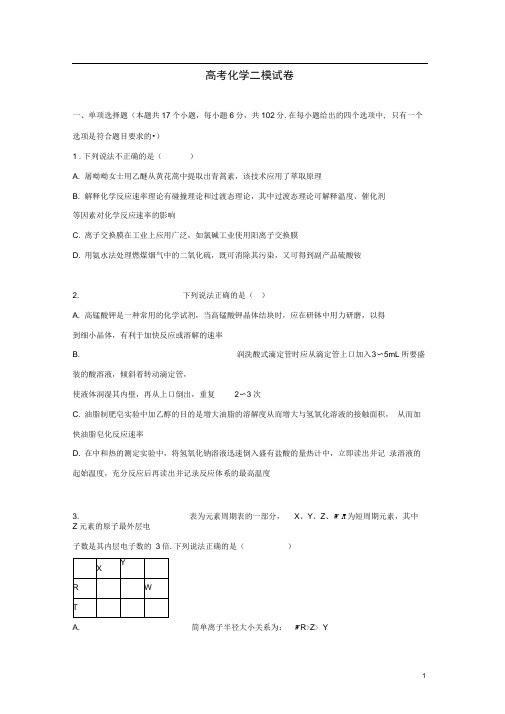 浙江省金丽衢十二校联考高考化学二模试卷(含解析)