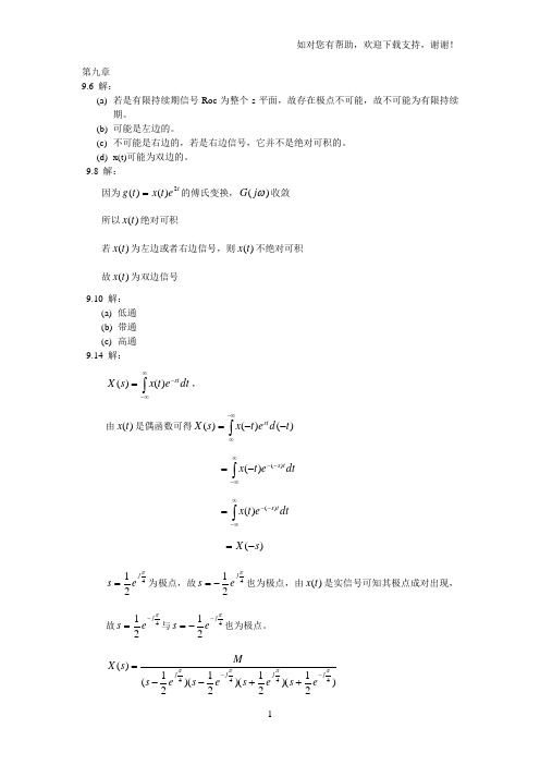 信号与系统_奥本海姆_中文答案_chapter