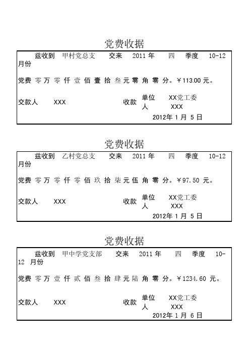 党费收据填写