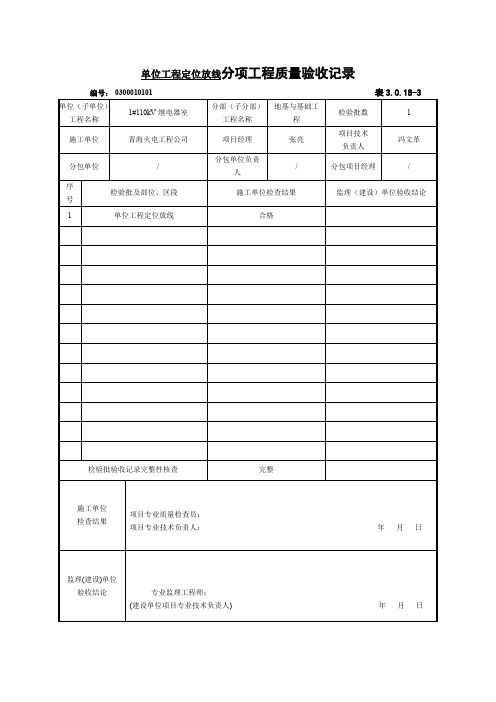 分项、分部工程质量验收记录
