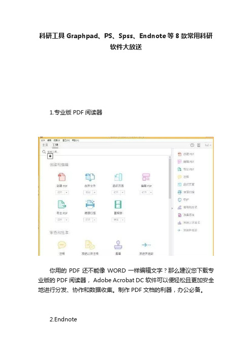 科研工具Graphpad、PS、Spss、Endnote等8款常用科研软件大放送