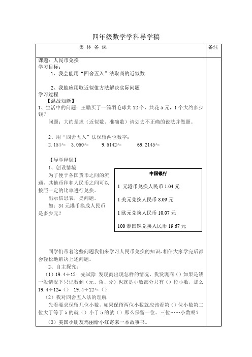 人民币导学案