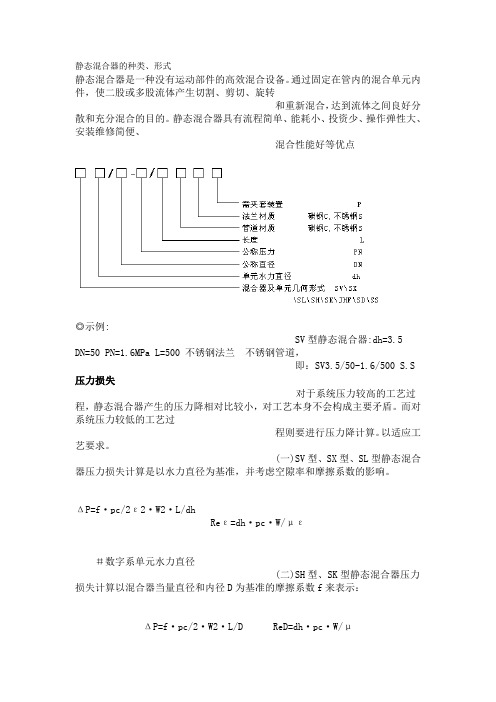 静态混合器的种类、形式