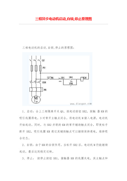 三相异步电动机启动,自锁,停止原理图