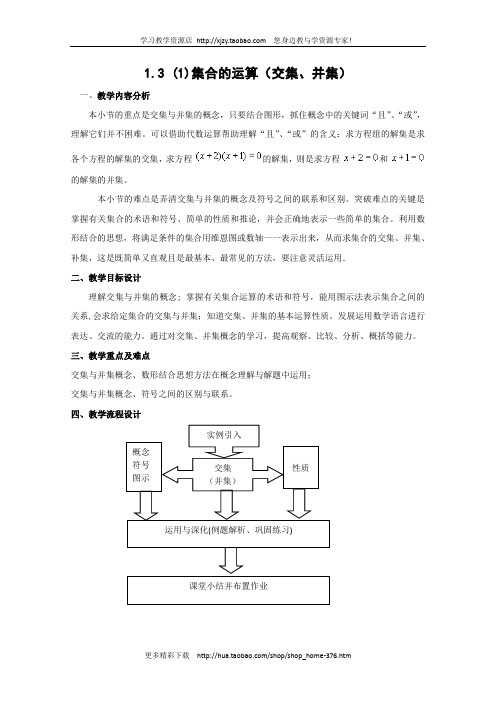 数学：1.3《集合的运算》教案(1)(沪教版高一)