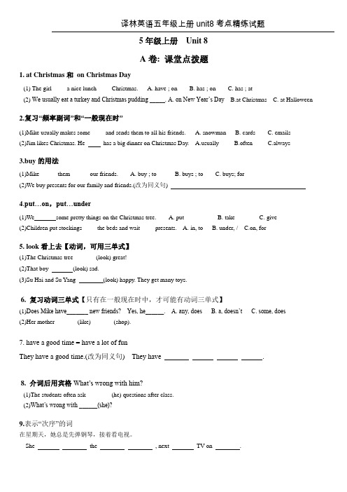 (完整)译林英语五年级上册unit8考点精练试题