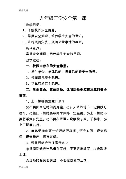 最新九年级开学第一课安全教育教案(1)