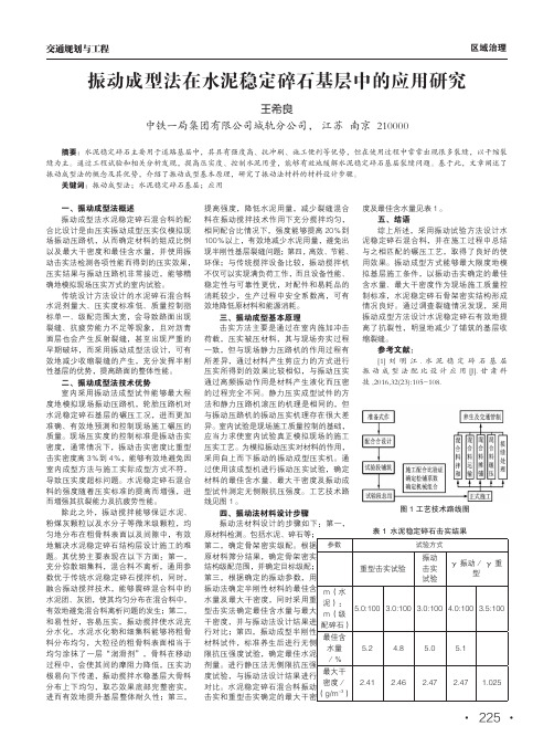 振动成型法在水泥稳定碎石基层中的应用研究