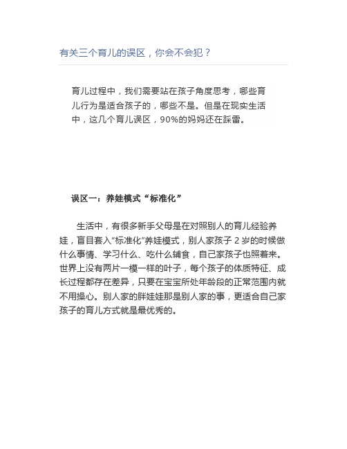 有关三个育儿的误区,你会不会犯