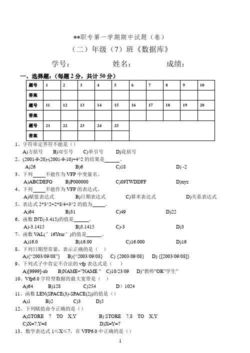 中职《数据库》期中试题