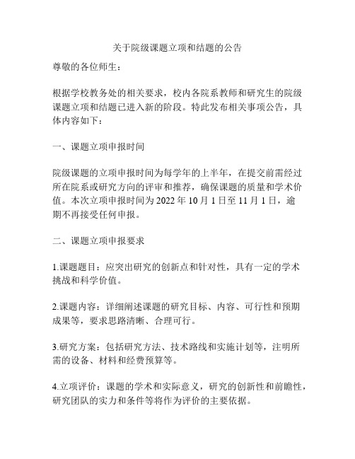 关于院级课题立项和结题的公告