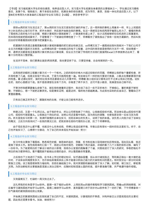 工程造价毕业实习周记【12篇】