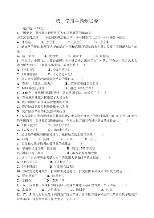 初三 历史 第一学习主题测试卷
