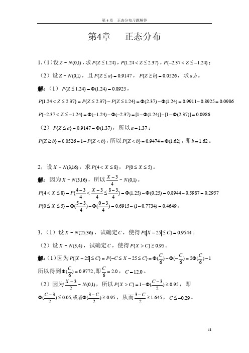 概率论与数理统计及其应用课后答案第二版浙大版4-7章