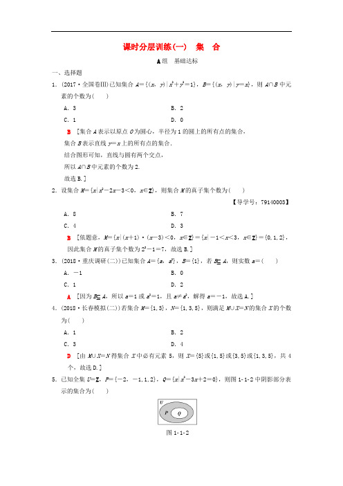 2019年高考数学一轮复习课时分层训练集合理北师大版