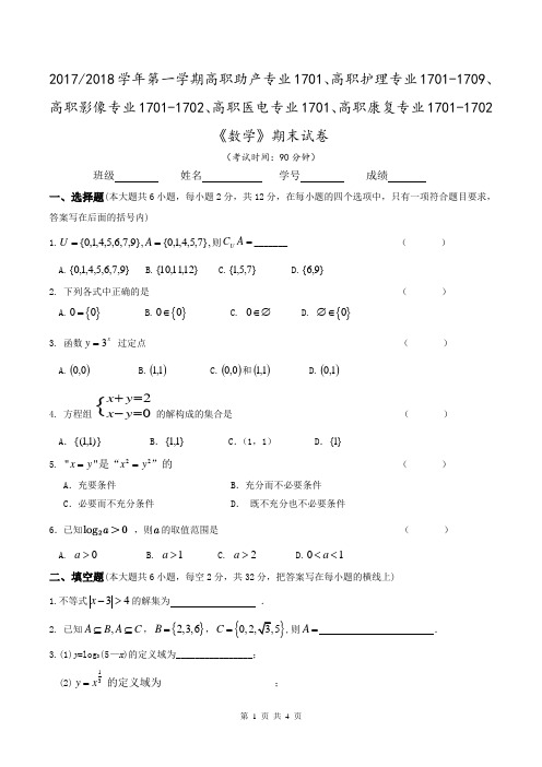 17级第一学期期末试卷(李云飞)(1)