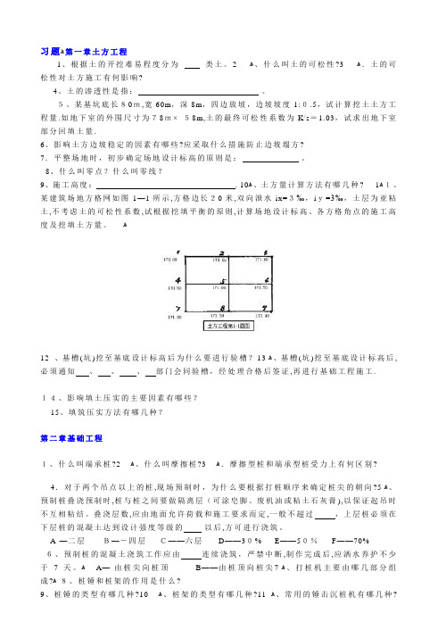 建筑施工技术习题及答案