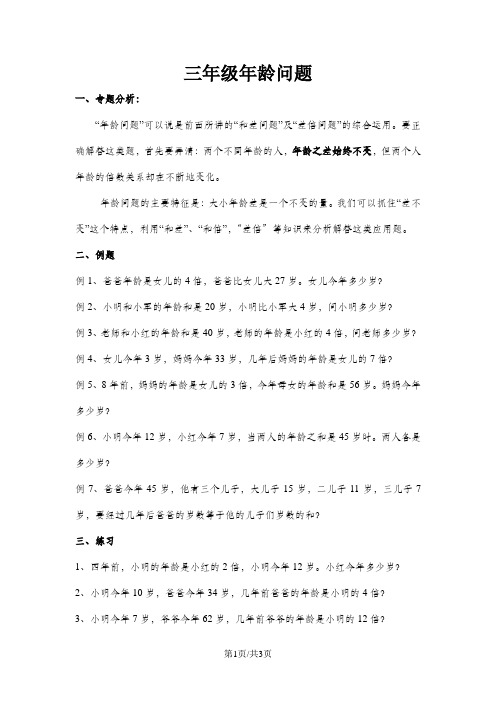 三年级下册奥数试题年龄问题 全国通用
