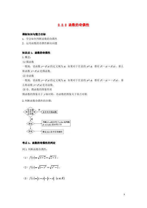 高中数学 初升高课程衔接 第二章 函数 2.2.2 函数的奇