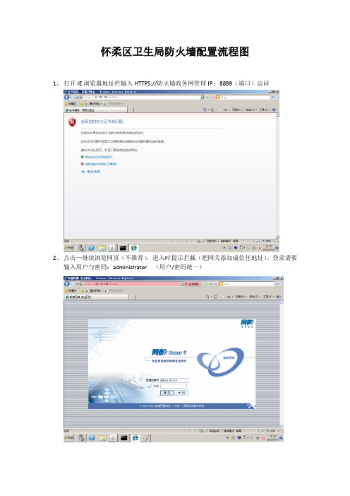 防火墙配置步骤(终稿)