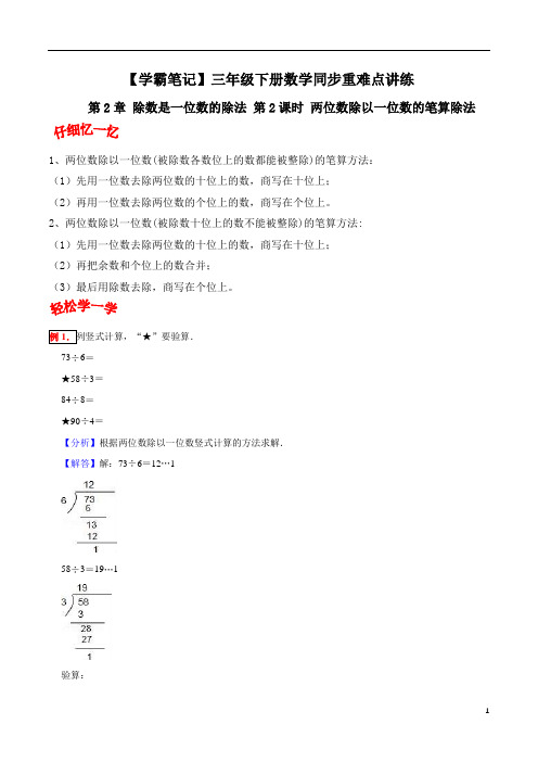 第2章除数是一位数的除法第2课时两位数除以一位数的笔算除法三年级下册数学同步重难点讲练人教版含解析)