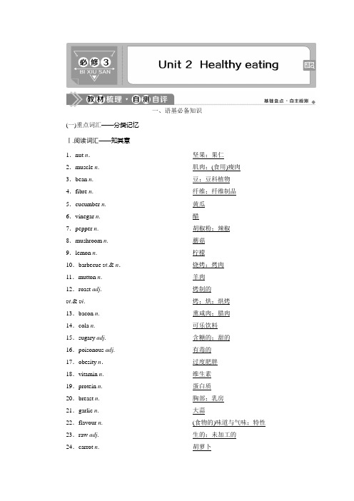 2021版高考英语(人教版)一轮复习学案：必修3 2 Unit 2 Healthy eating Word版含答案