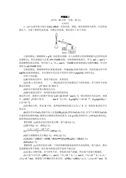 2018新高考人教版高考化学三轮：大题练三 Word版含答案