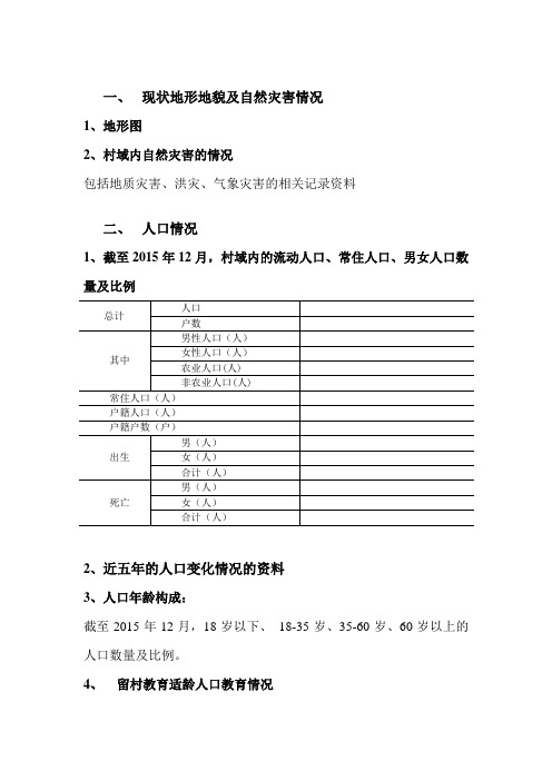 村规划调研资料清单