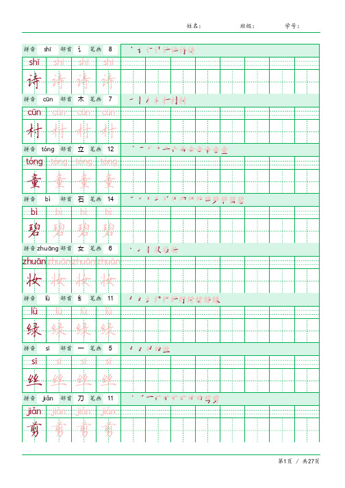 二年级语文下写字表书写练习