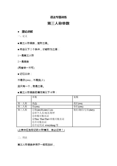 中考英语复习语法专题- 动词第三人称单数讲解及练习