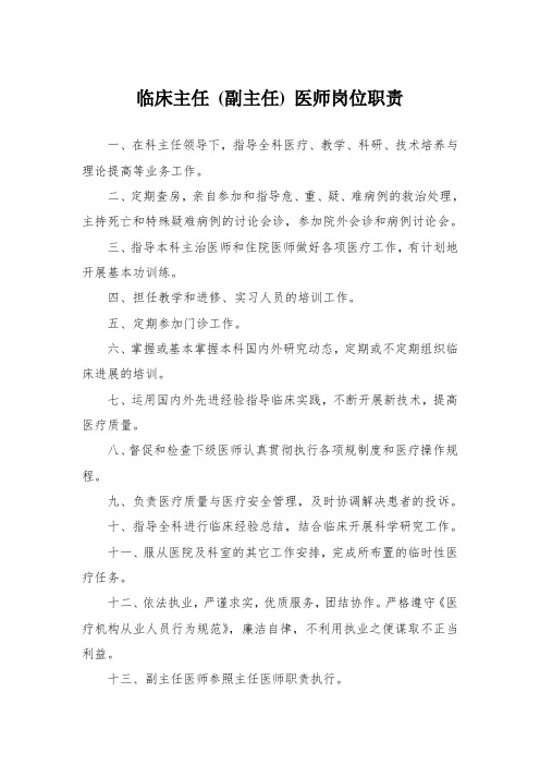 副主任医师工作职责