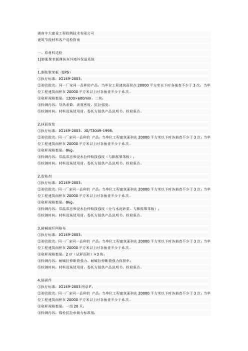 (整理)外墙保温取样送检数量