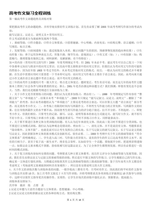 高考作文复习全程训练