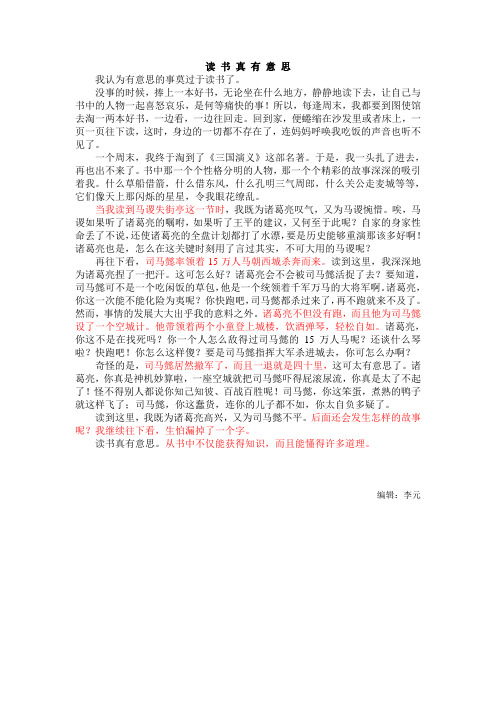 习作例文——读书真有意思(1)