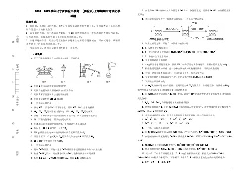 辽宁省实验中学2018_2019学年高一化学上学期期中试题(实验班,含解析)