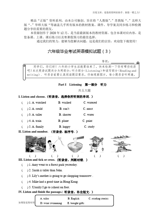 【人教版】2016届PEP六年级毕业考试英语模拟试题(3(含答案)