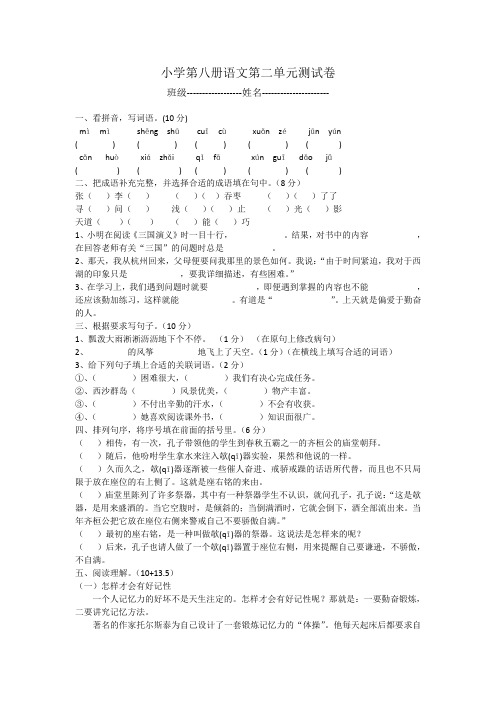 小学第八册语文第二单元测试卷