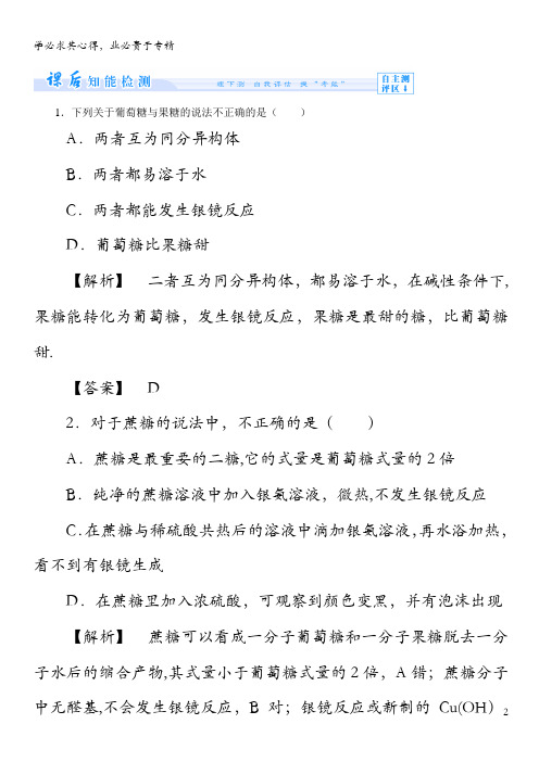 2013-2014学年高二人教版化学选修五课后知能检测：4-2 糖类含解析