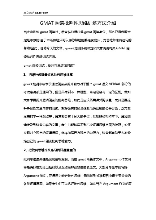 GMAT阅读批判性思维训练方法介绍