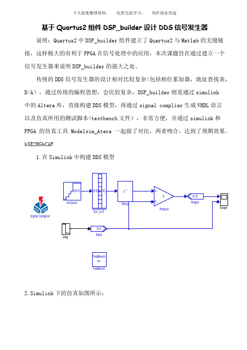 Quartus2组件DSPbuilder设计DDS信号发生器