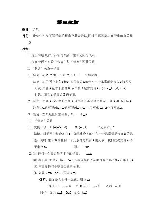 高一数学教案---子集