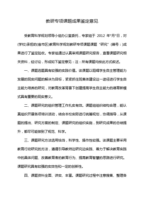 教研专项课题成果鉴定意见