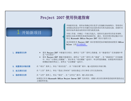 Project 2007使用快速指南