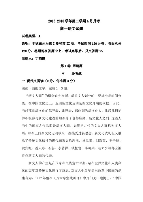 内蒙古临河区2015-2016学年高一语文下册4月月考试题1